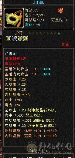 阿伟推荐:80卡级小武当极限5出了减抗，全部5级7雕文带8，带1个6体，高内功细节，不喜欢内功可以换4个减抗仓库已经备好，直接换就行·带夜雨周年庆时装，时装多多都2级点缀，永久坐骑，还带4对没生过的龙
