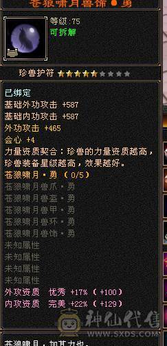 阿伟推荐:80卡级小武当极限5出了减抗，全部5级7雕文带8，带1个6体，高内功细节，不喜欢内功可以换4个减抗仓库已经备好，直接换就行·带夜雨周年庆时装，时装多多都2级点缀，永久坐骑，还带4对没生过的龙