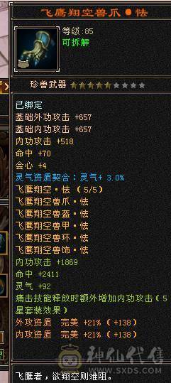 阿伟推荐:80卡级小武当极限5出了减抗，全部5级7雕文带8，带1个6体，高内功细节，不喜欢内功可以换4个减抗仓库已经备好，直接换就行·带夜雨周年庆时装，时装多多都2级点缀，永久坐骑，还带4对没生过的龙