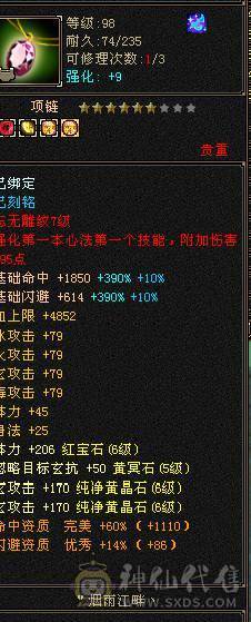 4修增伤5神曼陀