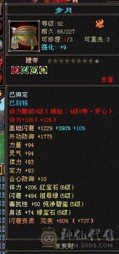 4修增伤5神曼陀