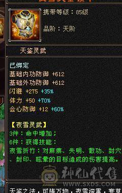 4修增伤5神曼陀