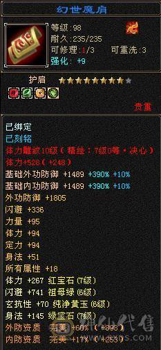 『阿伟•推荐』7级多修杂抗星宿 10雕 无盟会状态 6橙神兽 盟会10无敌丹 高净化宝宝全带 断桥4级配饰 +各种时装 红熊王双坐骑 所见即所得