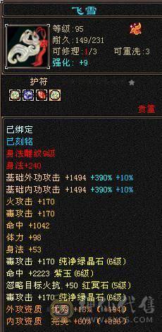 『阿伟•推荐』7级多修杂抗星宿 10雕 无盟会状态 6橙神兽 盟会10无敌丹 高净化宝宝全带 断桥4级配饰 +各种时装 红熊王双坐骑 所见即所得