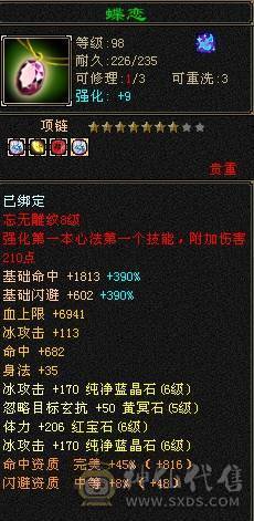 晚晚推荐：三修满6，5神，断桥稀有时装，乌雅坐骑，玉食客10级