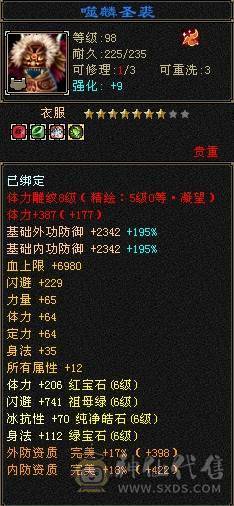 晚晚推荐：三修满6，5神，断桥稀有时装，乌雅坐骑，玉食客10级