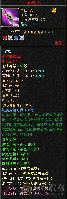 晚晚推荐：三修满6，5神，断桥稀有时装，乌雅坐骑，玉食客10级