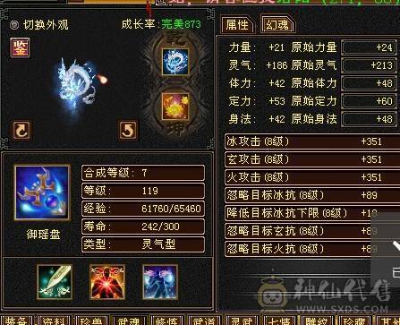晚晚推荐：三修满6，5神，断桥稀有时装，乌雅坐骑，玉食客10级