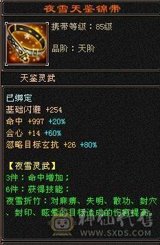 晚晚推荐：三修满6，5神，断桥稀有时装，乌雅坐骑，玉食客10级