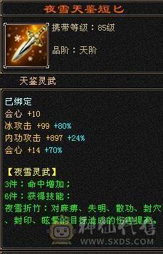 晚晚推荐：三修满6，5神，断桥稀有时装，乌雅坐骑，玉食客10级