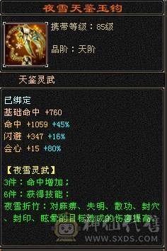 晚晚推荐：三修满6，5神，断桥稀有时装，乌雅坐骑，玉食客10级