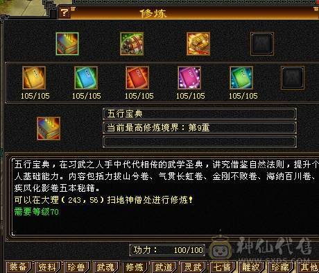 晚晚推荐：三修满6，5神，断桥稀有时装，乌雅坐骑，玉食客10级