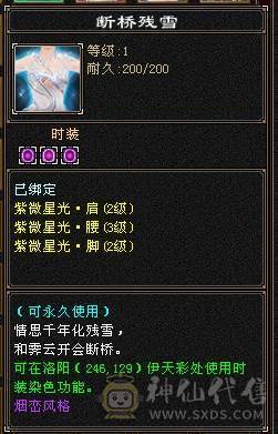 晚晚推荐：三修满6，5神，断桥稀有时装，乌雅坐骑，玉食客10级