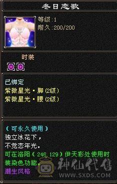 晚晚推荐：三修满6，5神，断桥稀有时装，乌雅坐骑，玉食客10级
