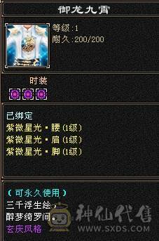 晚晚推荐：三修满6，5神，断桥稀有时装，乌雅坐骑，玉食客10级