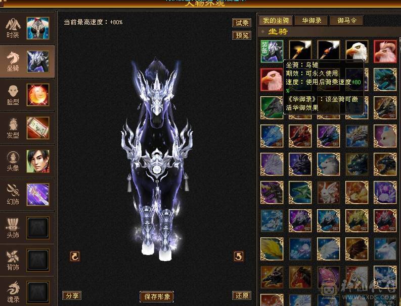 晚晚推荐：三修满6，5神，断桥稀有时装，乌雅坐骑，玉食客10级