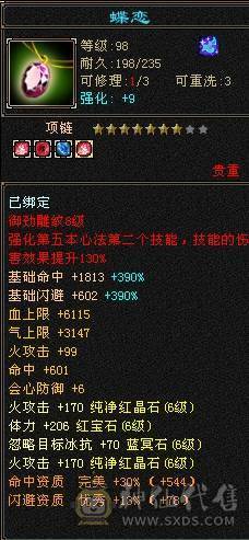 晚晚推荐：四修6665，5神，性价比高