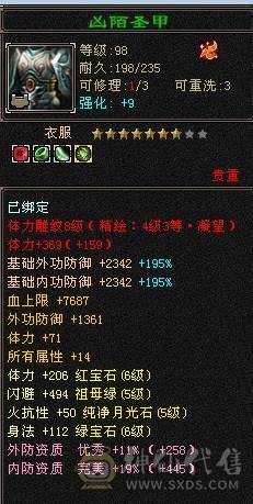 晚晚推荐：四修6665，5神，性价比高