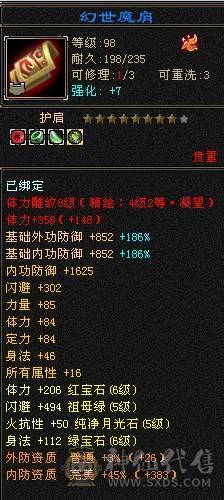 晚晚推荐：四修6665，5神，性价比高