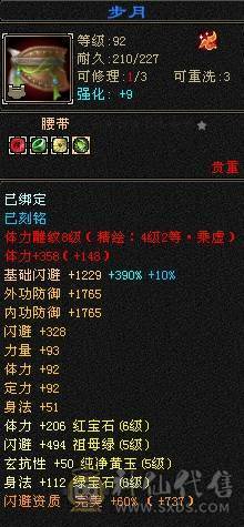 晚晚推荐：四修6665，5神，性价比高
