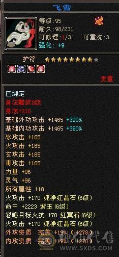 晚晚推荐：四修6665，5神，性价比高