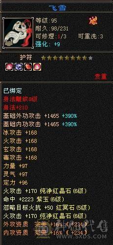晚晚推荐：四修6665，5神，性价比高