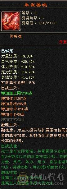 晚晚推荐：四修6665，5神，性价比高