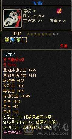 110小峨眉三神九尾随缘出