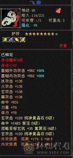 444W血五级天龙
