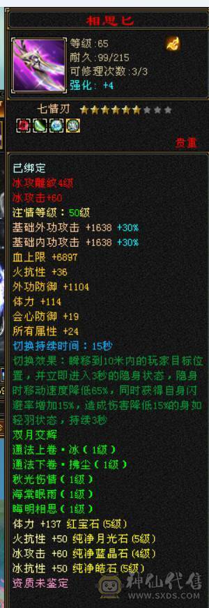 双抗大峨眉，带七夕衣服坐骑，好看衣服多多，带204商铺
