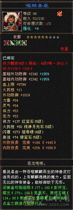 极限5属5体5减3修星宿，400+会心，660减抗，平推49万，各种时装幻视武器
