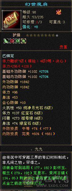 极限5属5体5减3修星宿，400+会心，660减抗，平推49万，各种时装幻视武器