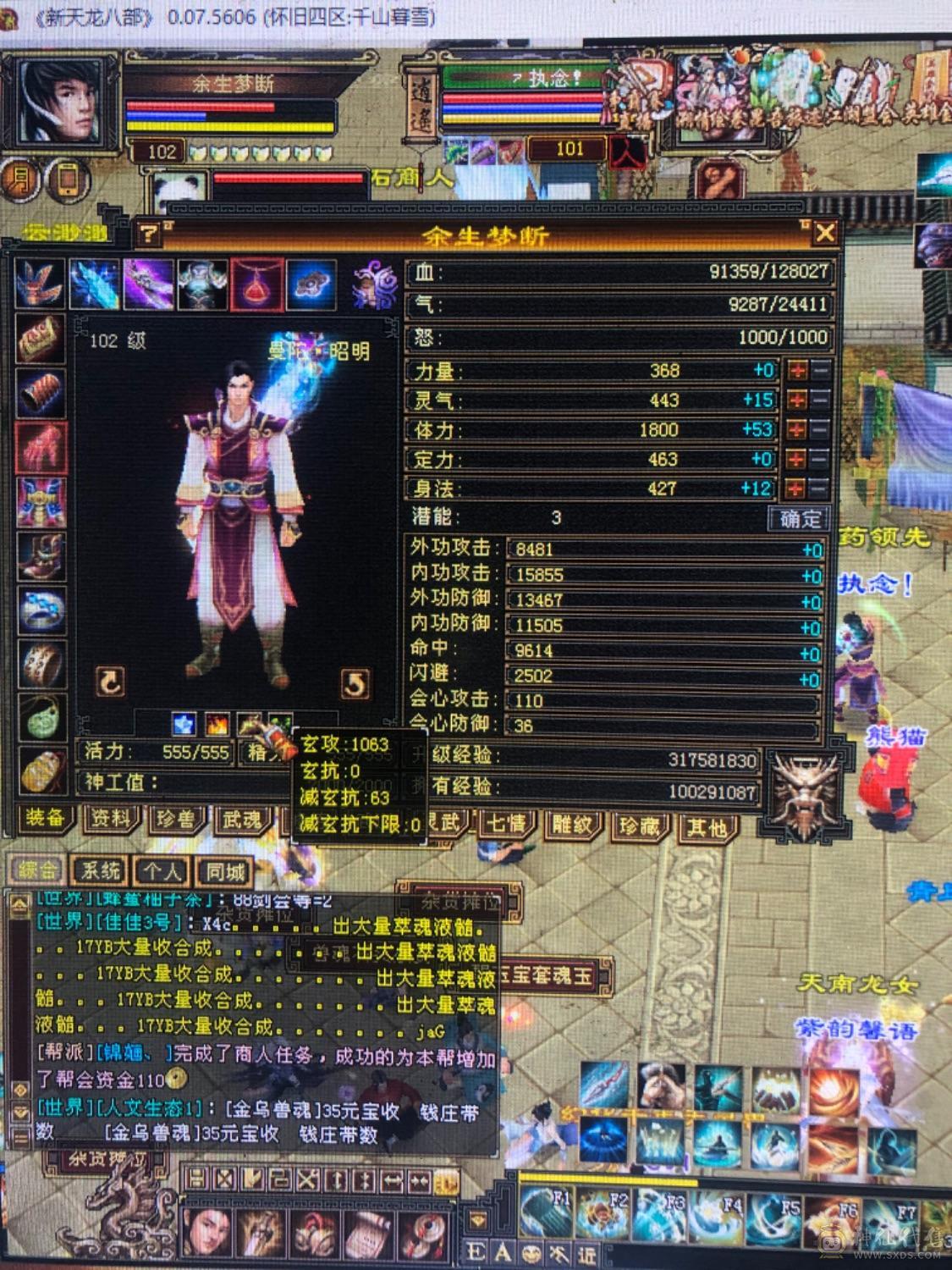 102级1063属性带血祭