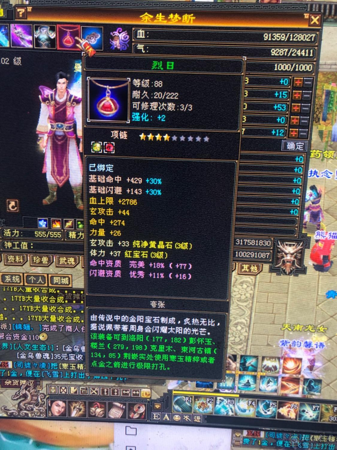 102级1063属性带血祭