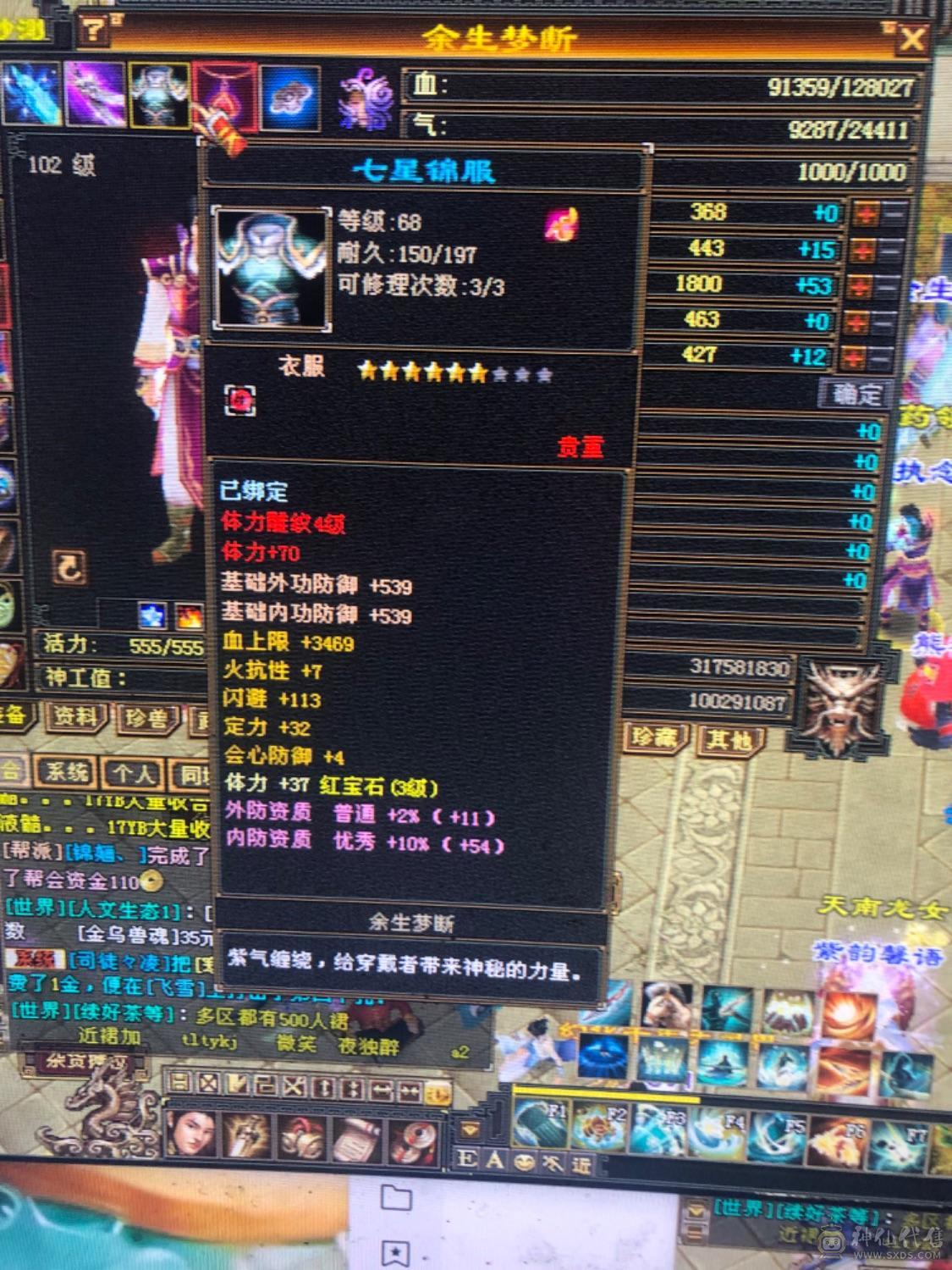 102级1063属性带血祭