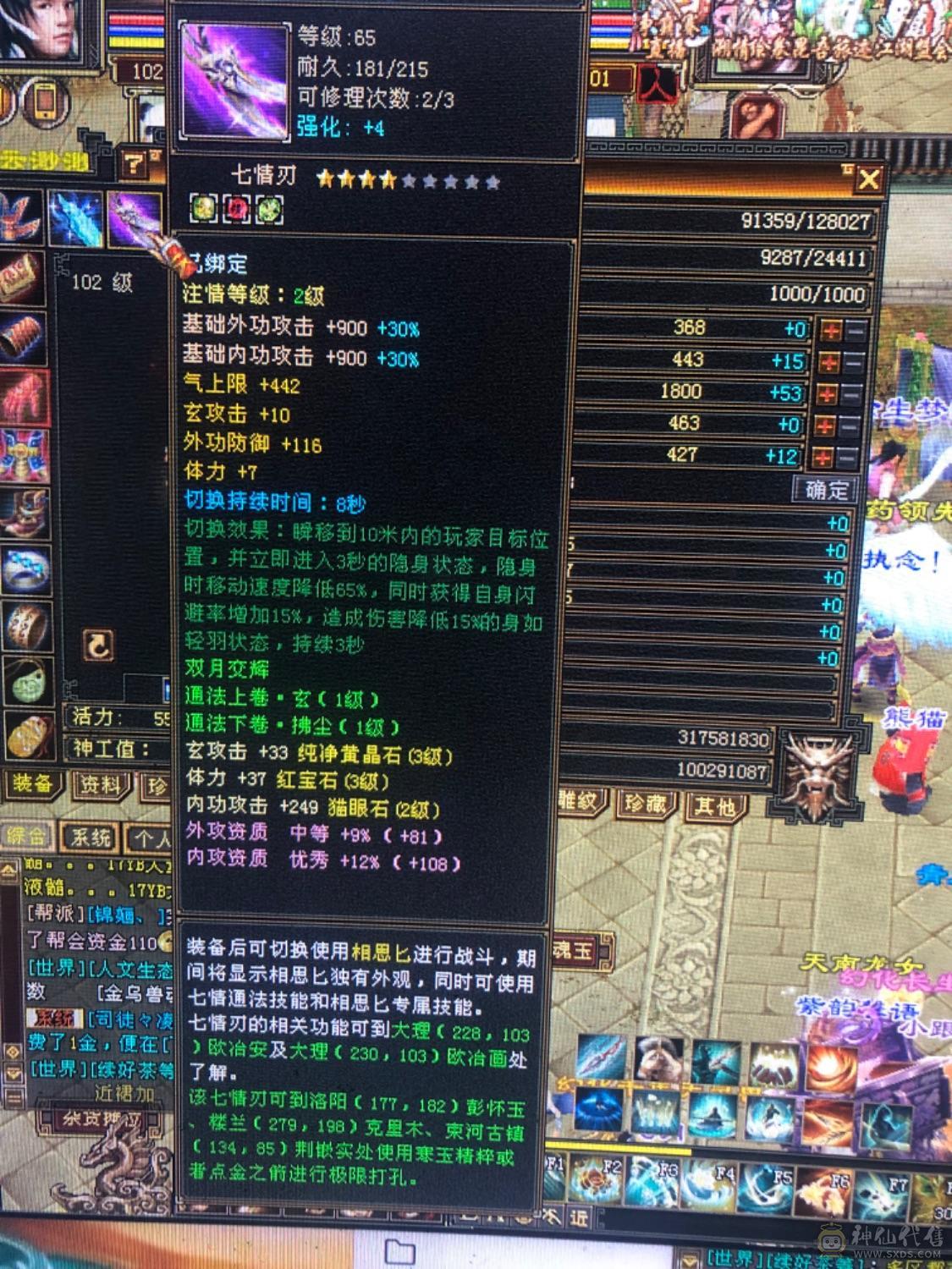 102级1063属性带血祭