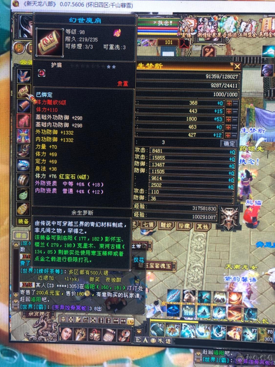 102级1063属性带血祭