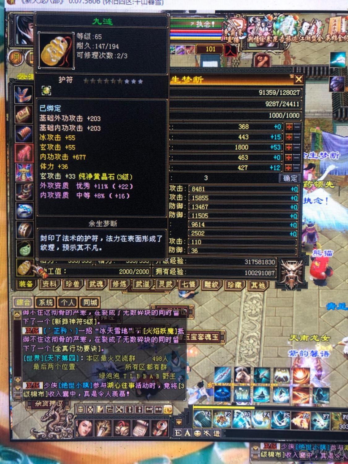 102级1063属性带血祭