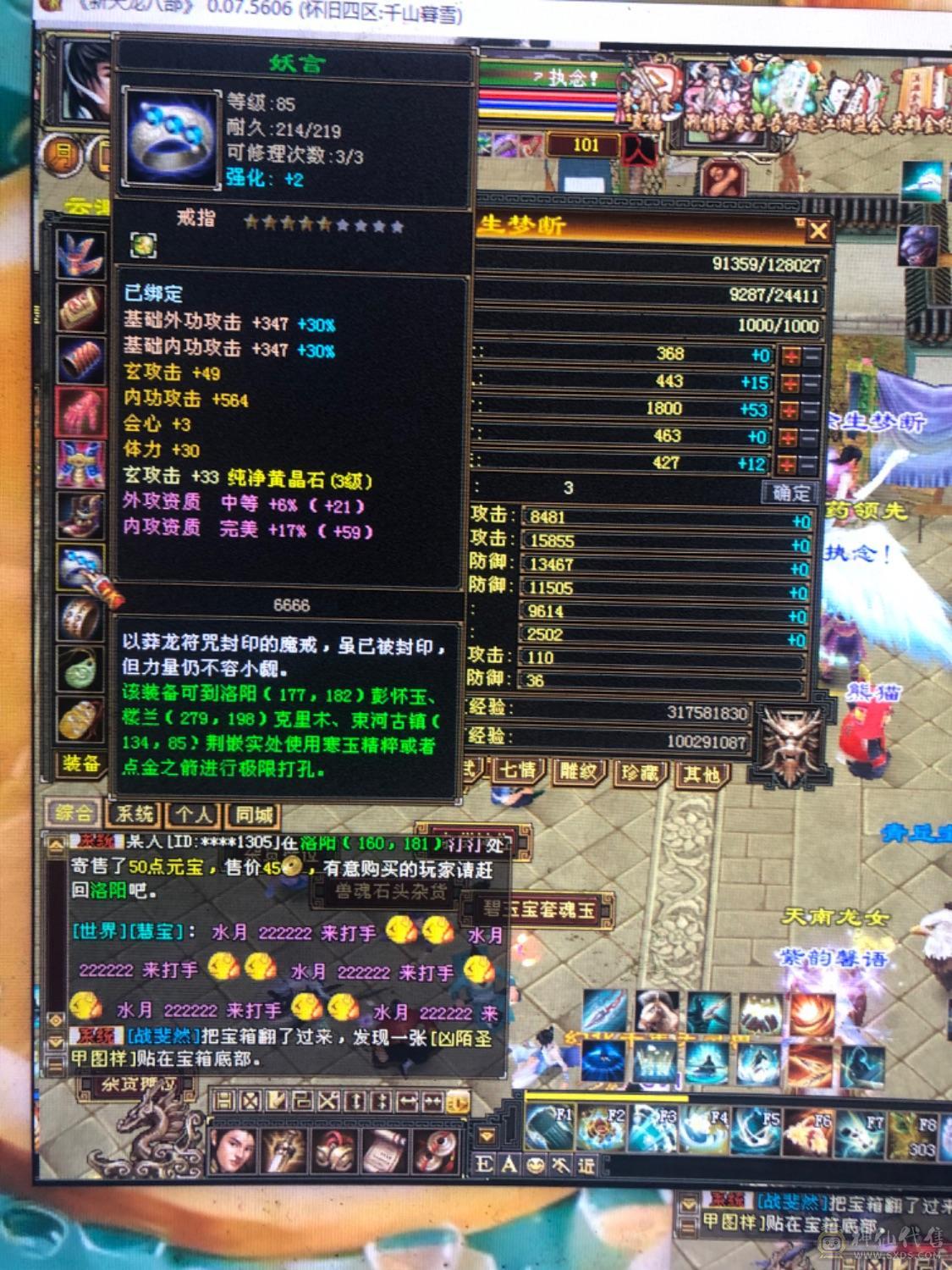 102级1063属性带血祭