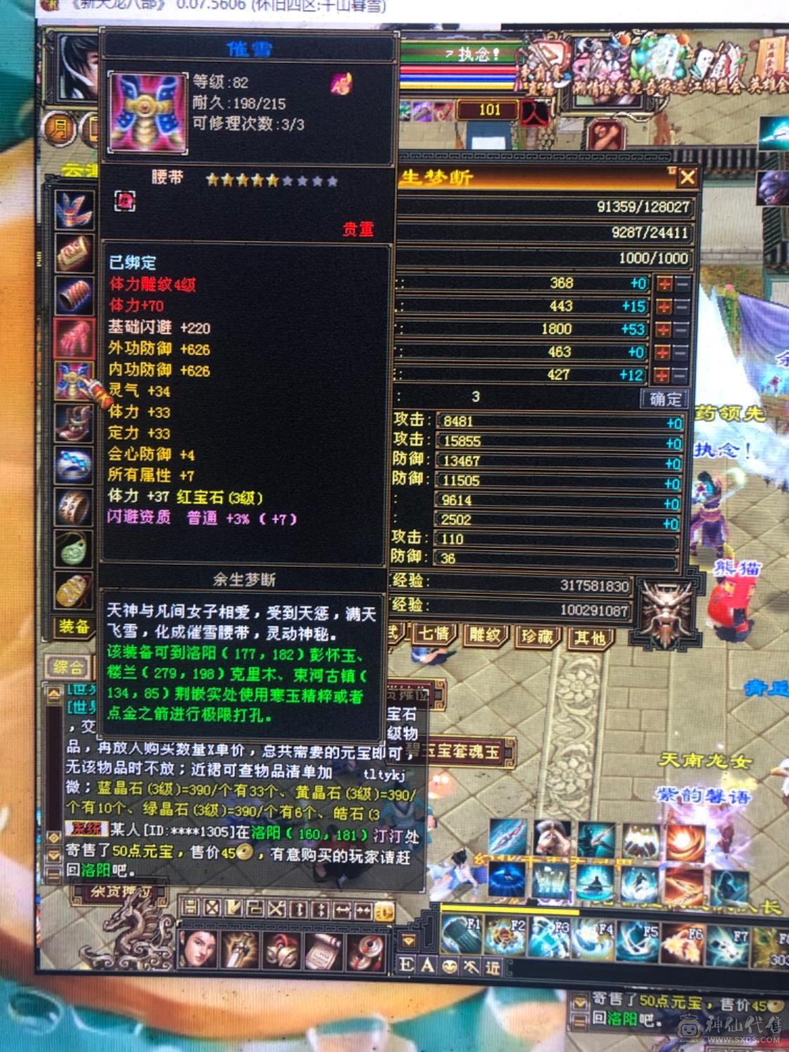 102级1063属性带血祭