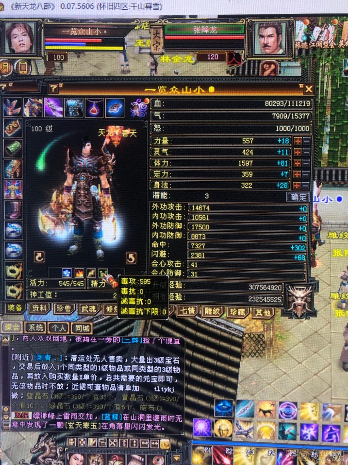 100级带血祭