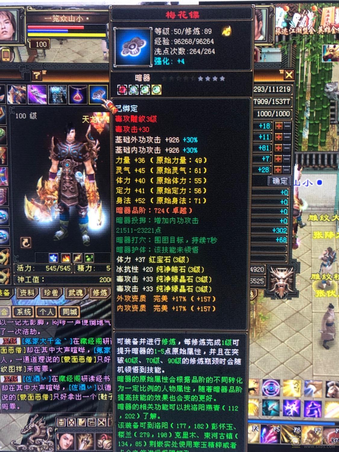 100级带血祭