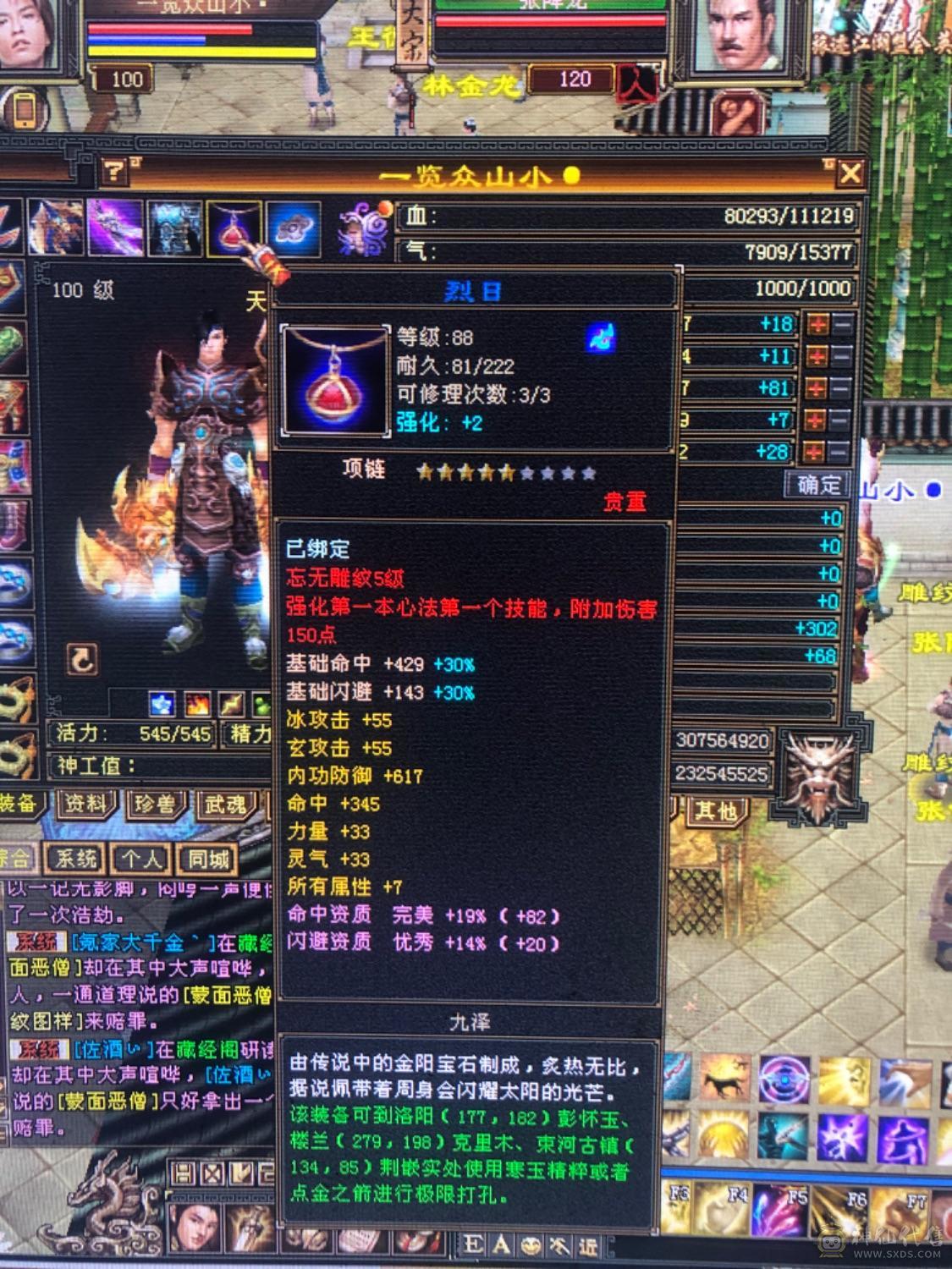 100级带血祭