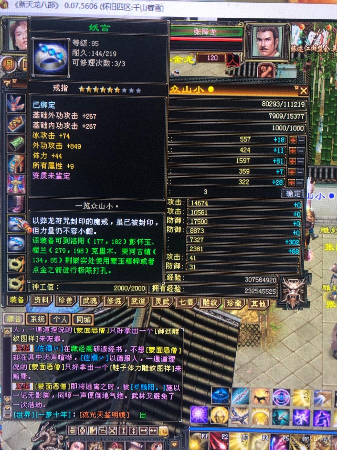 100级带血祭