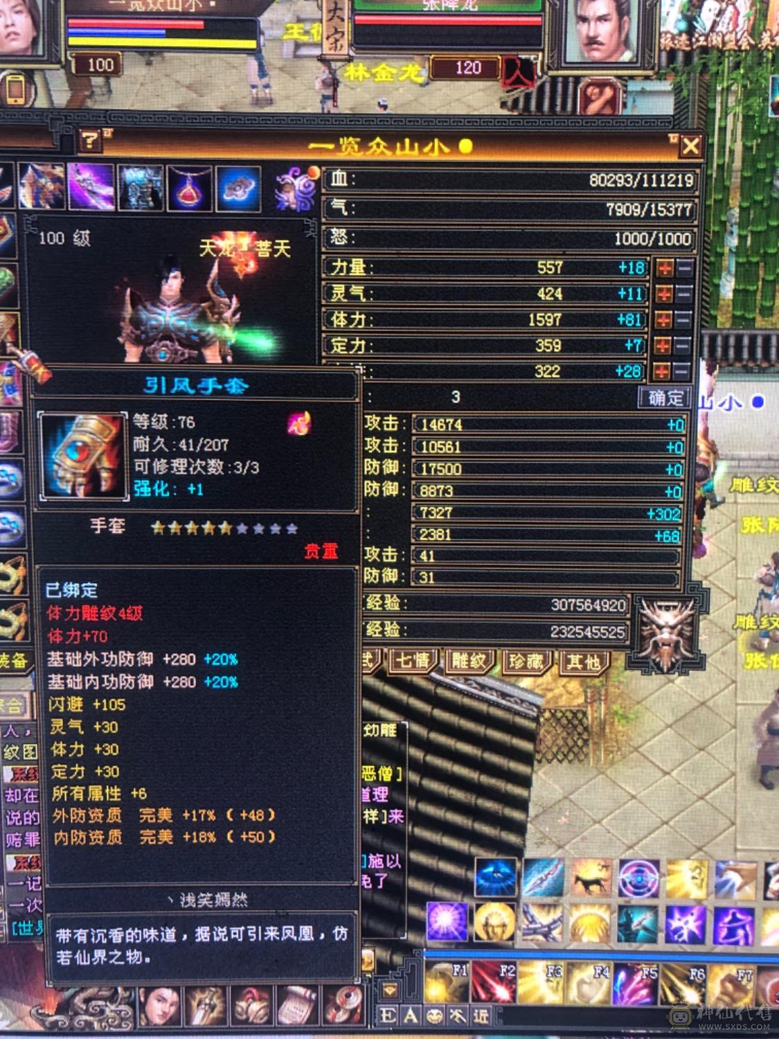 100级带血祭