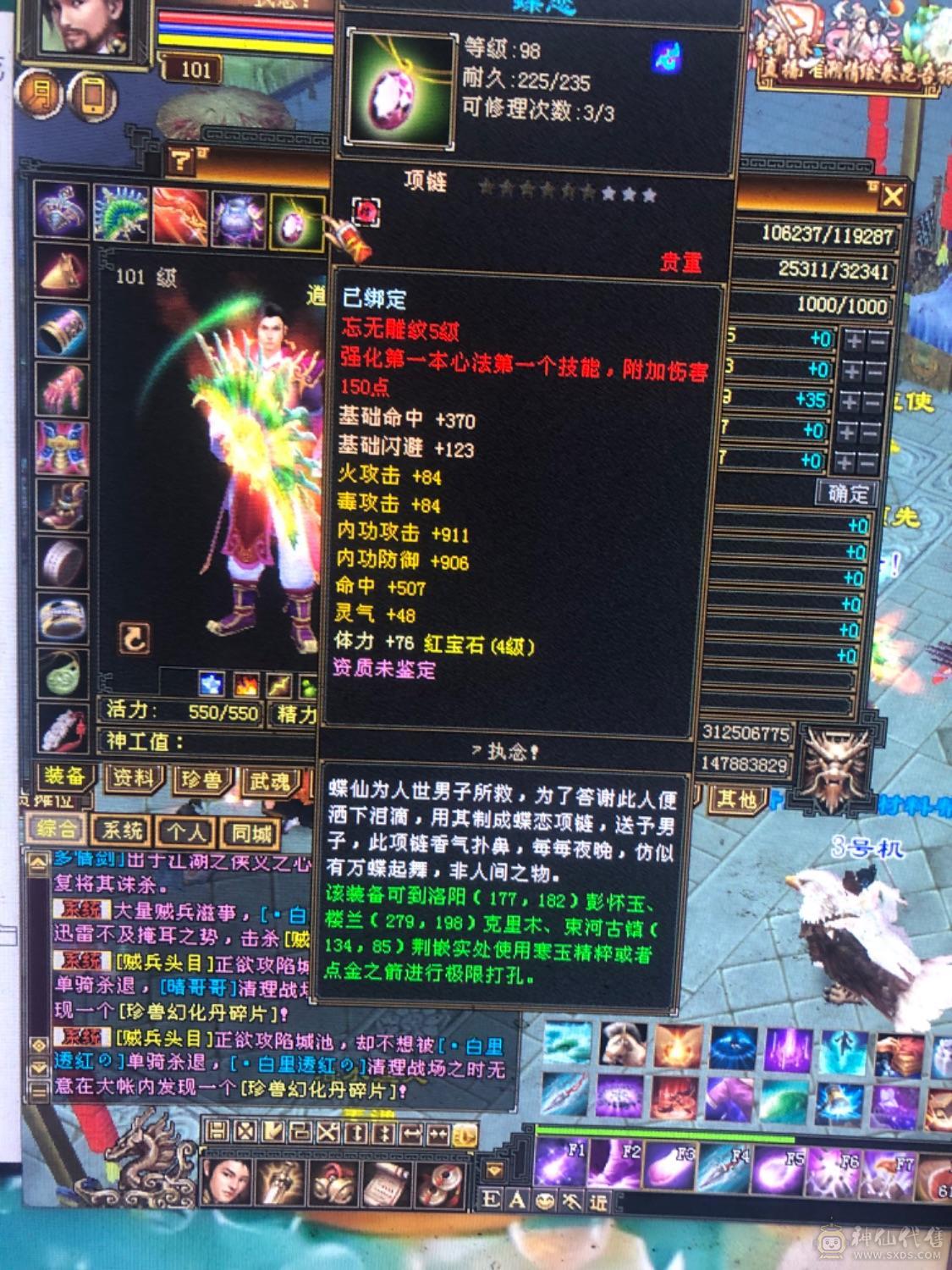 101级9矿带血祭8星护符