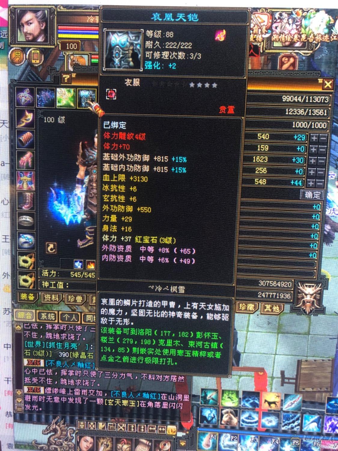 100级1136属性