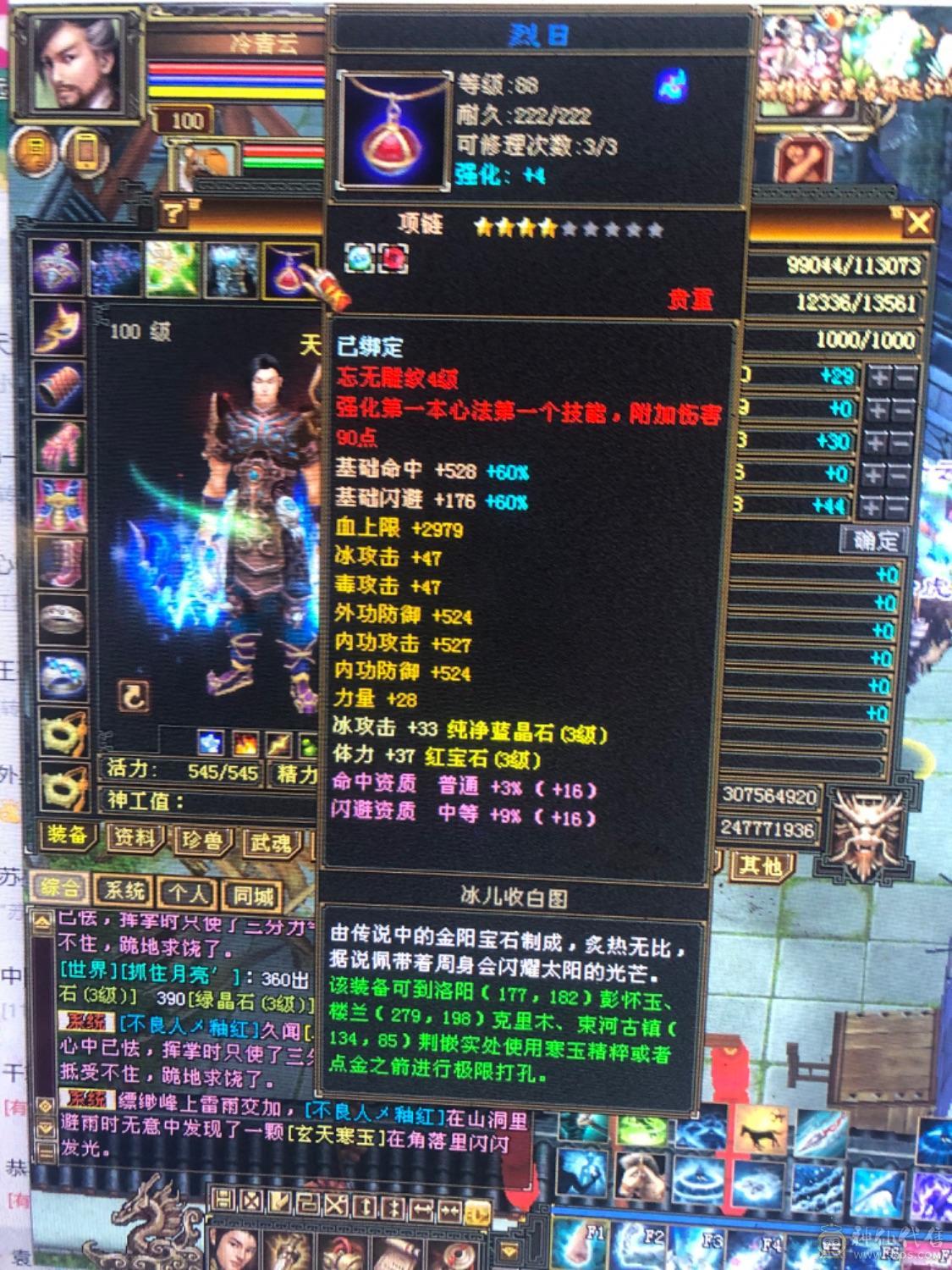 100级1136属性