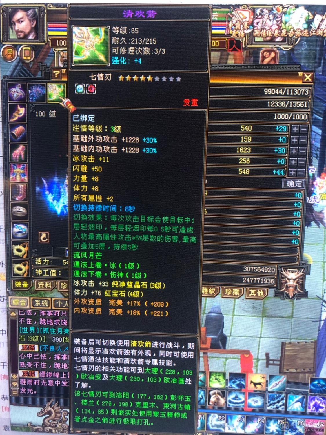 100级1136属性