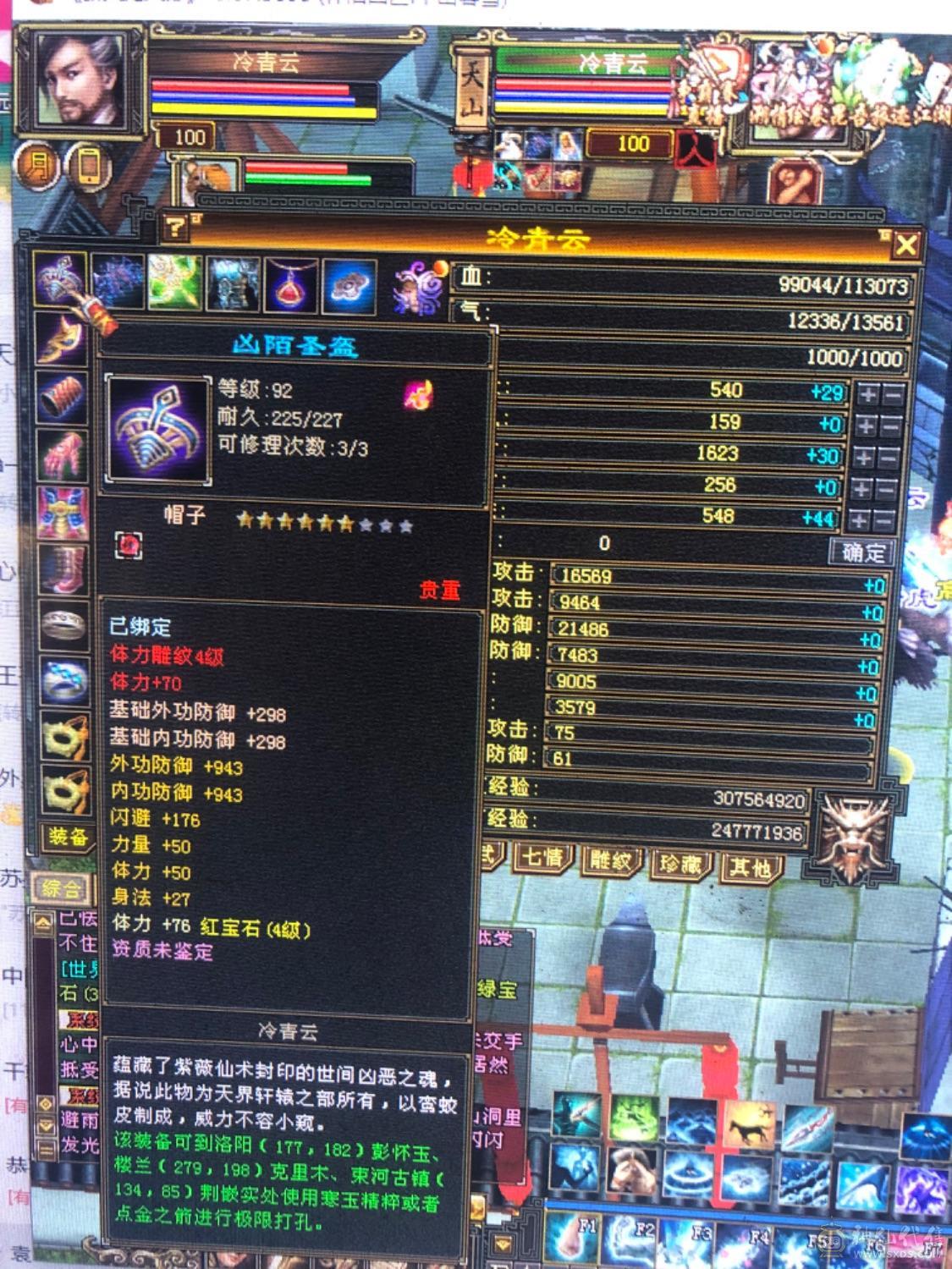 100级1136属性